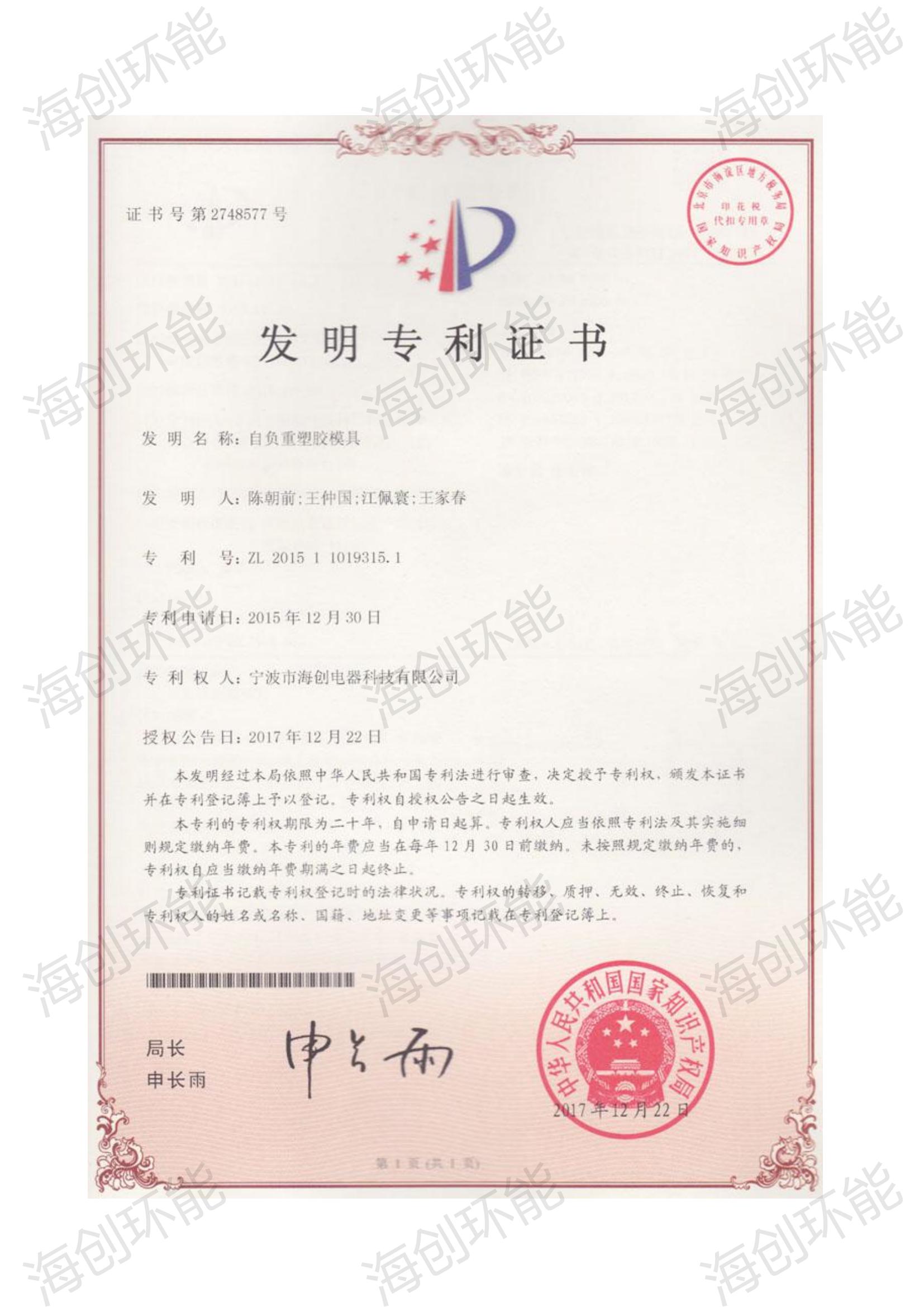 发明专利证书01