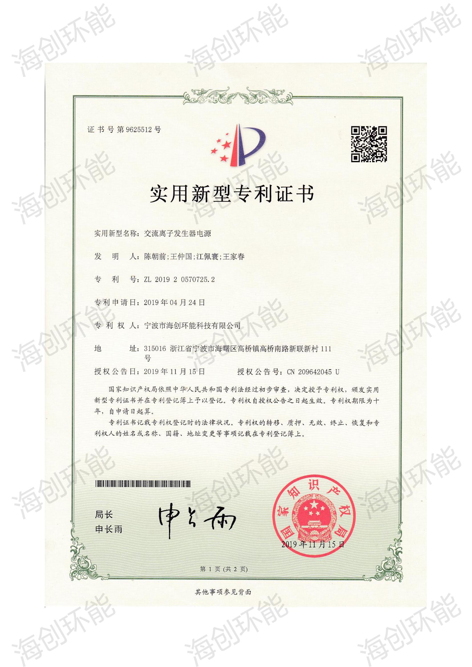 实用新型专利证书03