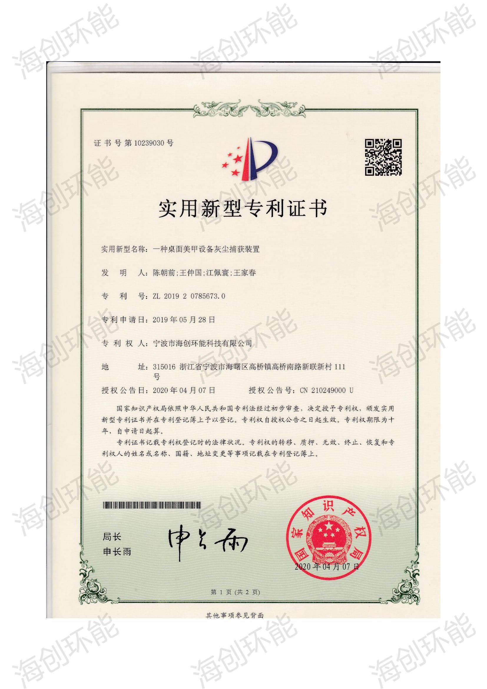 实用新型专利证书04