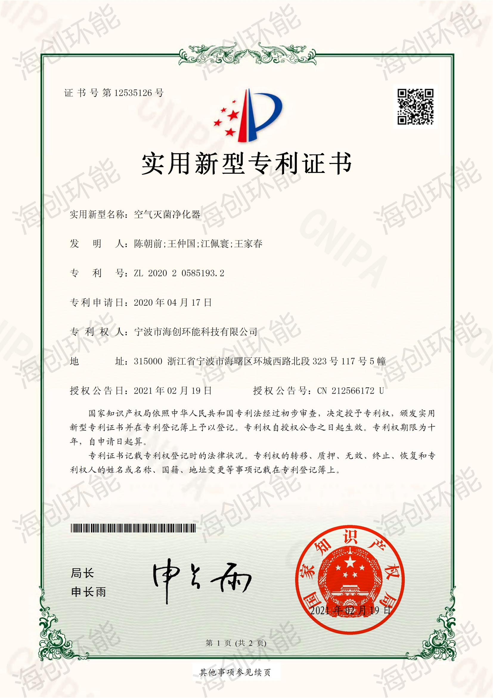 实用新型专利证书06