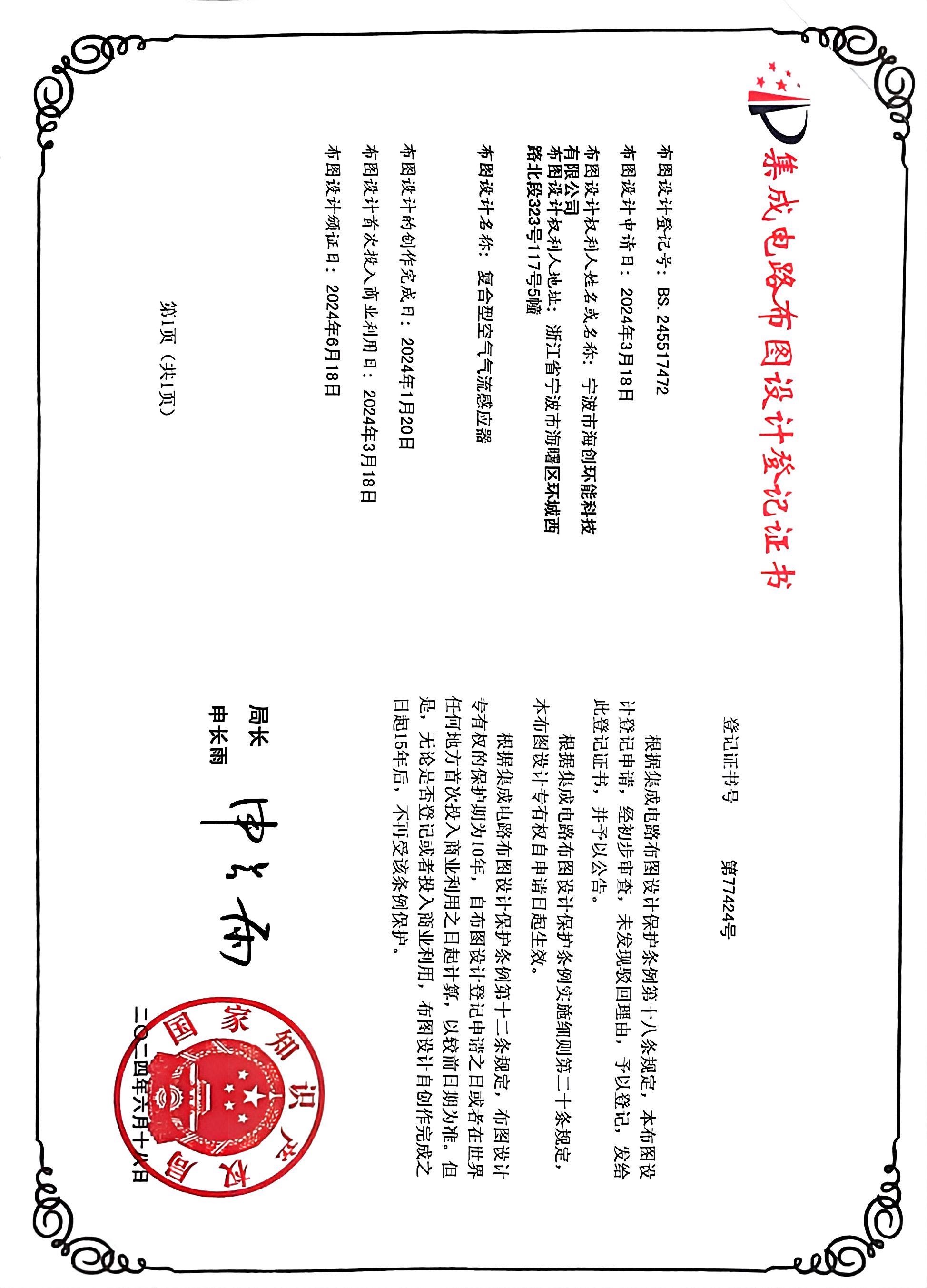 集成电路布图.jpg